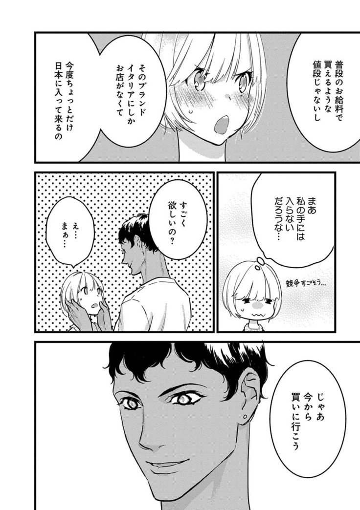 【ショコラブ】わたしの王子さま Ch.1-10