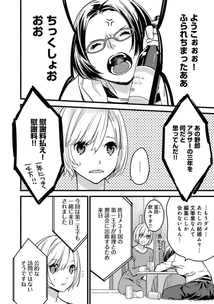 【ショコラブ】わたしの王子さま Ch.1-10
