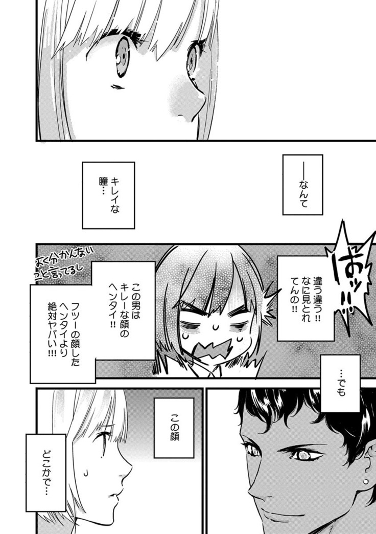 【ショコラブ】わたしの王子さま Ch.1-10