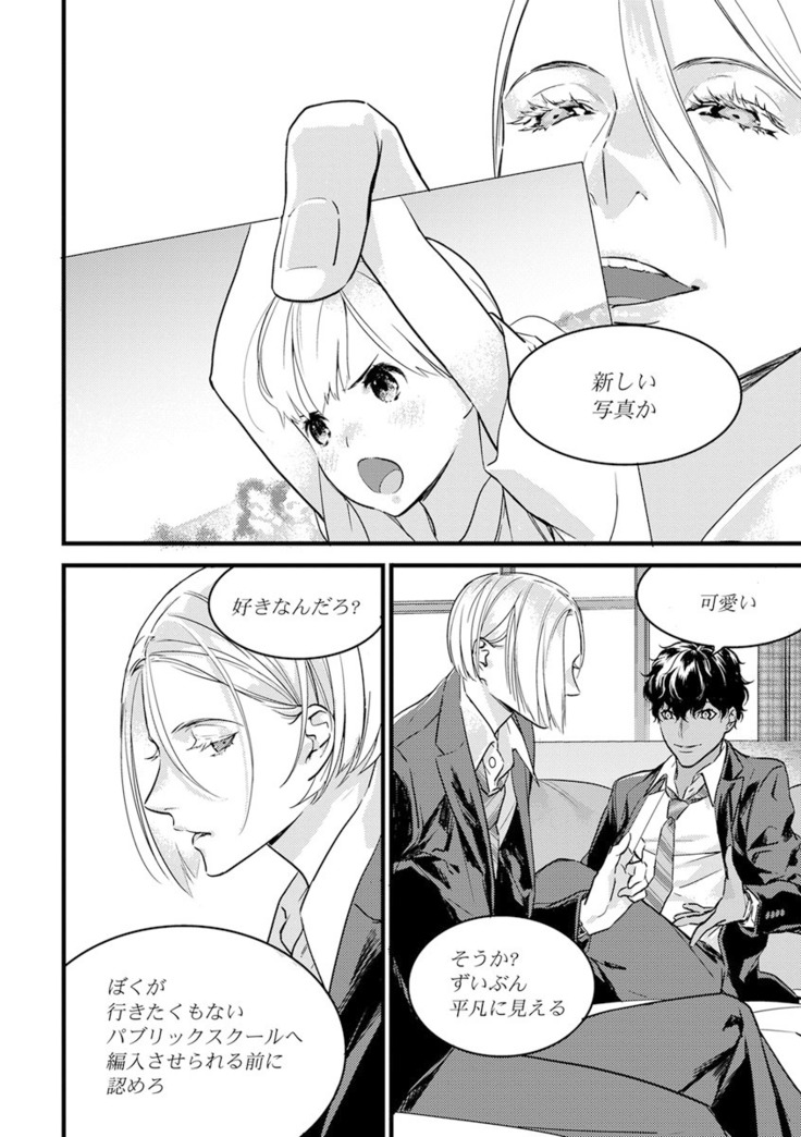【ショコラブ】わたしの王子さま Ch.1-10