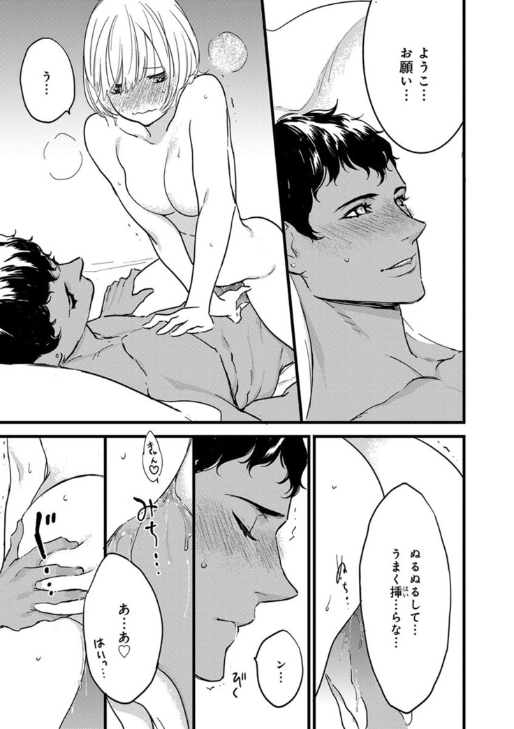【ショコラブ】わたしの王子さま Ch.1-10