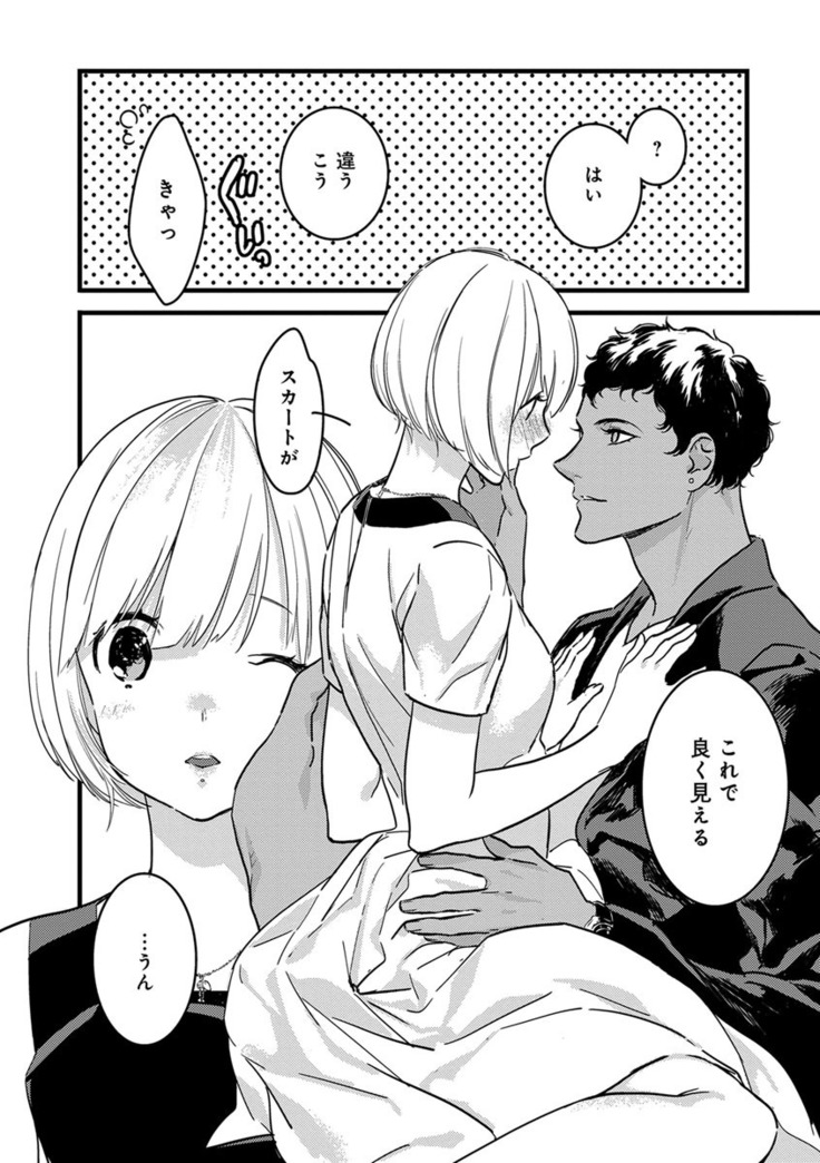 【ショコラブ】わたしの王子さま Ch.1-10
