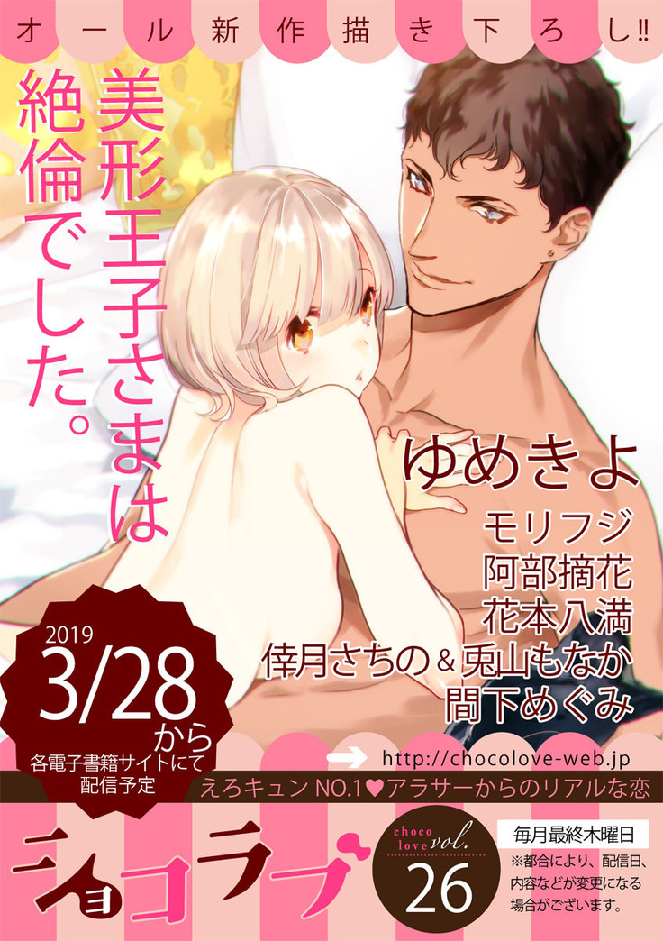 【ショコラブ】わたしの王子さま Ch.1-10