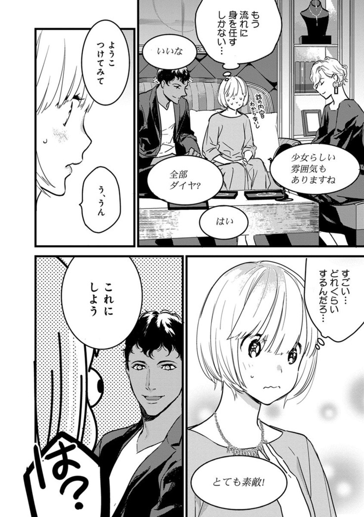 【ショコラブ】わたしの王子さま Ch.1-10