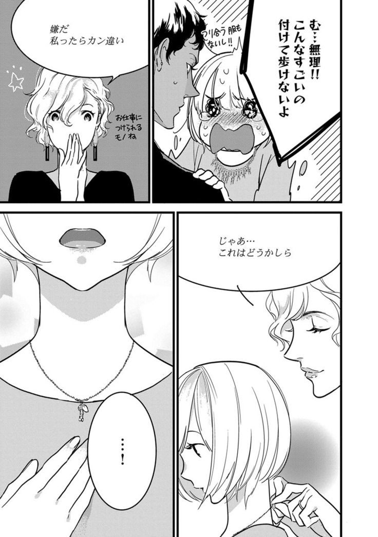 【ショコラブ】わたしの王子さま Ch.1-10