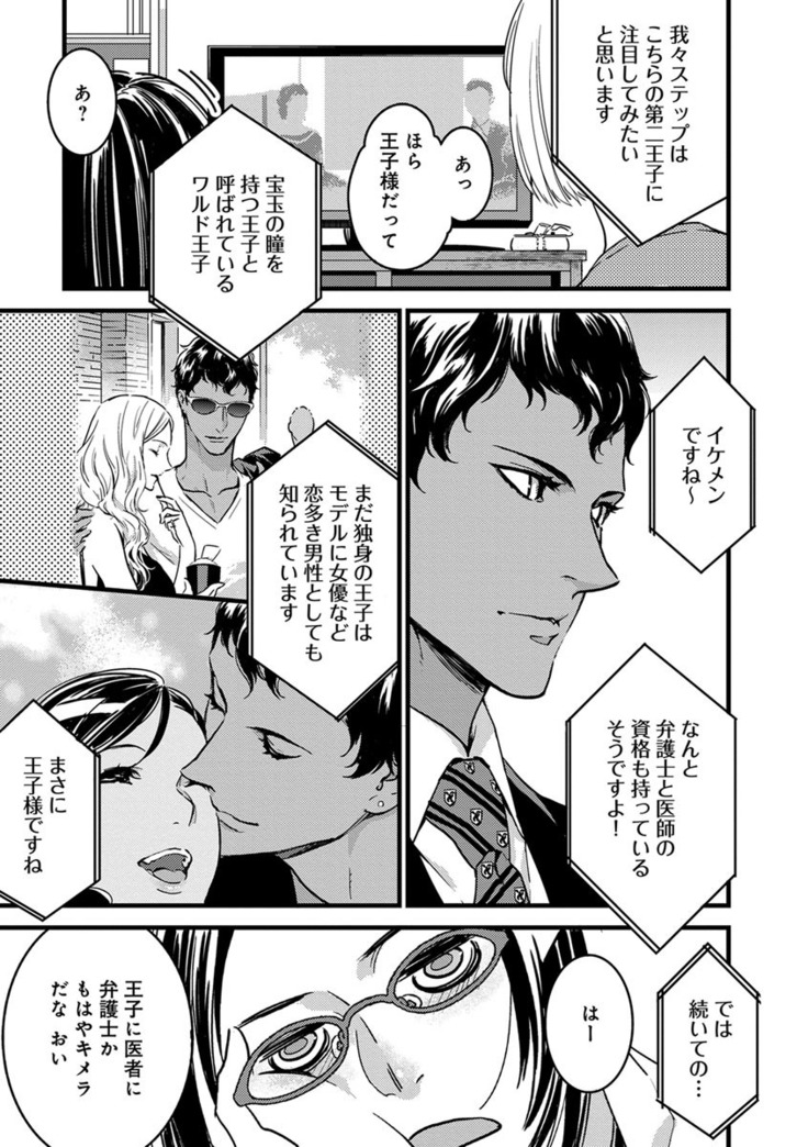 【ショコラブ】わたしの王子さま Ch.1-10