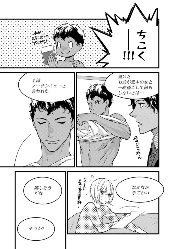 【ショコラブ】わたしの王子さま Ch.1-10