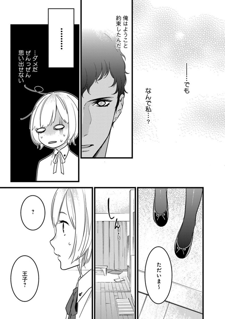 【ショコラブ】わたしの王子さま Ch.1-10