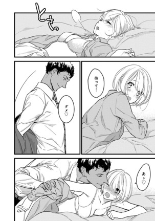 【ショコラブ】わたしの王子さま Ch.1-10 Page #158