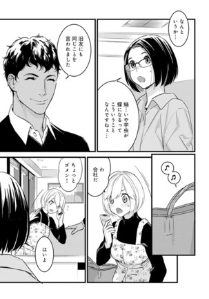 【ショコラブ】わたしの王子さま Ch.1-10 Page #240