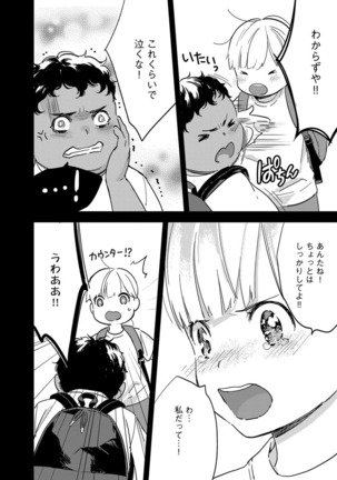 【ショコラブ】わたしの王子さま Ch.1-10 Page #118