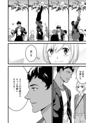 【ショコラブ】わたしの王子さま Ch.1-10 Page #64