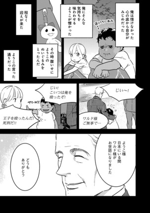 【ショコラブ】わたしの王子さま Ch.1-10 Page #119