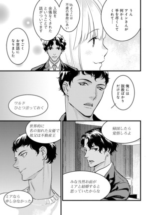 【ショコラブ】わたしの王子さま Ch.1-10 Page #209