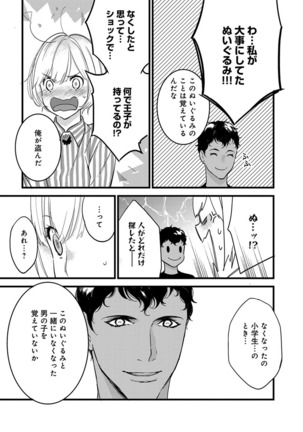 【ショコラブ】わたしの王子さま Ch.1-10 Page #111