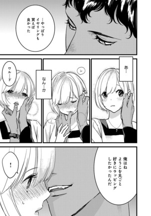 【ショコラブ】わたしの王子さま Ch.1-10 Page #188