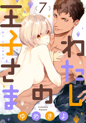 【ショコラブ】わたしの王子さま Ch.1-10 Page #151