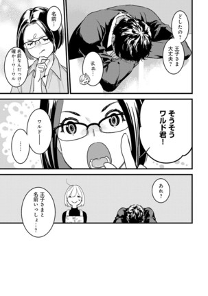 【ショコラブ】わたしの王子さま Ch.1-10 Page #238