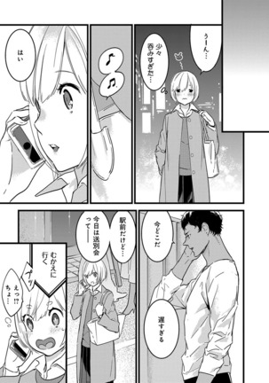 【ショコラブ】わたしの王子さま Ch.1-10 Page #77