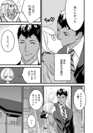 【ショコラブ】わたしの王子さま Ch.1-10 Page #155