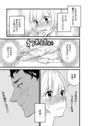 【ショコラブ】わたしの王子さま Ch.1-10 Page #61