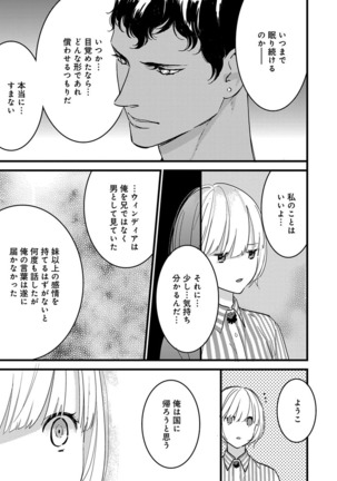 【ショコラブ】わたしの王子さま Ch.1-10 Page #109