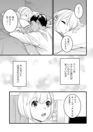 【ショコラブ】わたしの王子さま Ch.1-10 Page #213