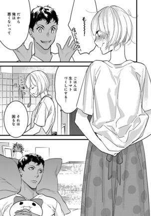 【ショコラブ】わたしの王子さま Ch.1-10 Page #167