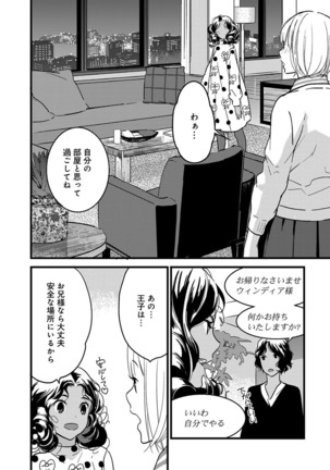 【ショコラブ】わたしの王子さま Ch.1-10 Page #90