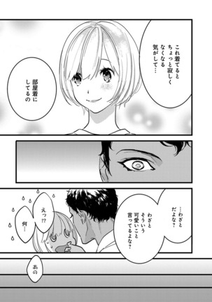 【ショコラブ】わたしの王子さま Ch.1-10 Page #165