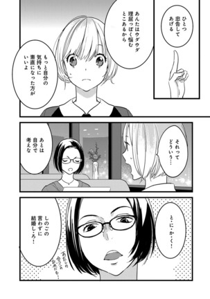 【ショコラブ】わたしの王子さま Ch.1-10 Page #43