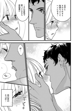 【ショコラブ】わたしの王子さま Ch.1-10 Page #136