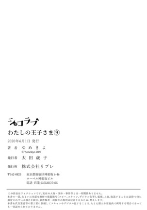 【ショコラブ】わたしの王子さま Ch.1-10 Page #221