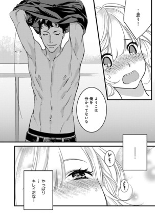 【ショコラブ】わたしの王子さま Ch.1-10 Page #139