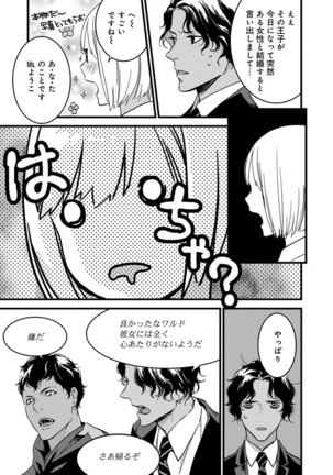 【ショコラブ】わたしの王子さま Ch.1-10 Page #18