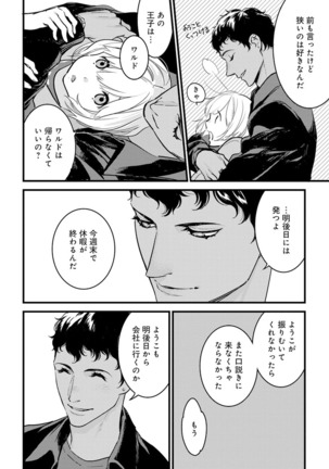【ショコラブ】わたしの王子さま Ch.1-10 Page #208