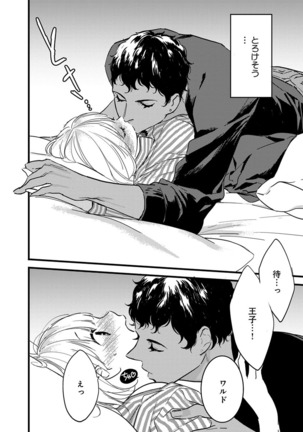 【ショコラブ】わたしの王子さま Ch.1-10 Page #137