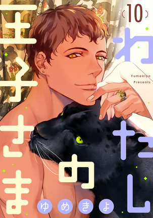 【ショコラブ】わたしの王子さま Ch.1-10 Page #222