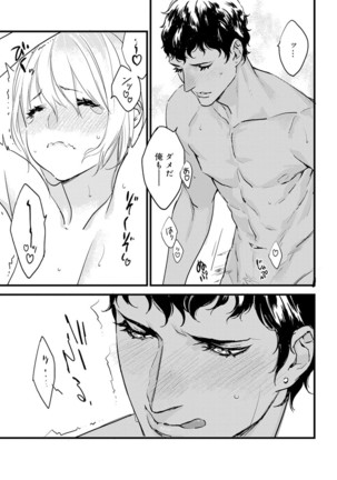 【ショコラブ】わたしの王子さま Ch.1-10 Page #230