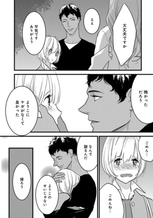 【ショコラブ】わたしの王子さま Ch.1-10 Page #84