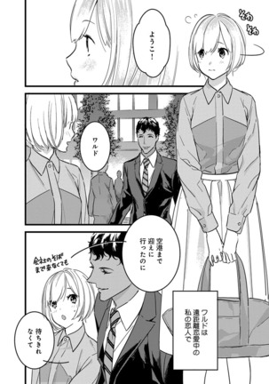 【ショコラブ】わたしの王子さま Ch.1-10 Page #154