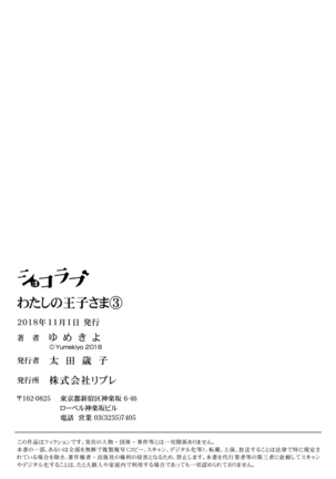 【ショコラブ】わたしの王子さま Ch.1-10 Page #70