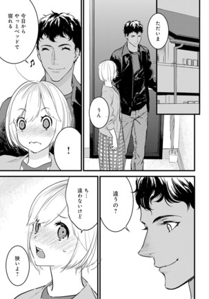 【ショコラブ】わたしの王子さま Ch.1-10 Page #207