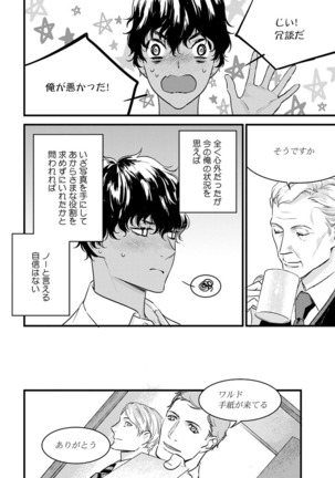【ショコラブ】わたしの王子さま Ch.1-10 Page #204