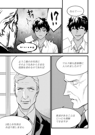 【ショコラブ】わたしの王子さま Ch.1-10 Page #203