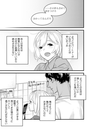 【ショコラブ】わたしの王子さま Ch.1-10 Page #211