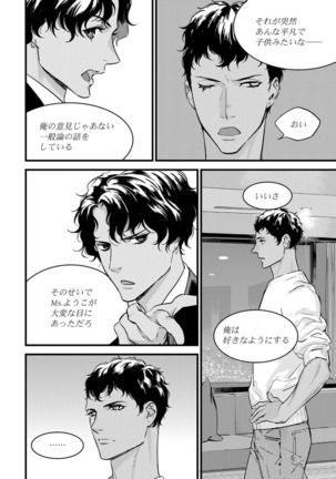 【ショコラブ】わたしの王子さま Ch.1-10 Page #210