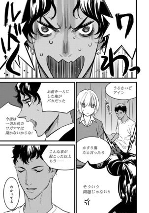【ショコラブ】わたしの王子さま Ch.1-10 Page #85