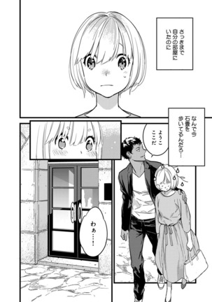 【ショコラブ】わたしの王子さま Ch.1-10 Page #177