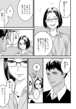 【ショコラブ】わたしの王子さま Ch.1-10 Page #234